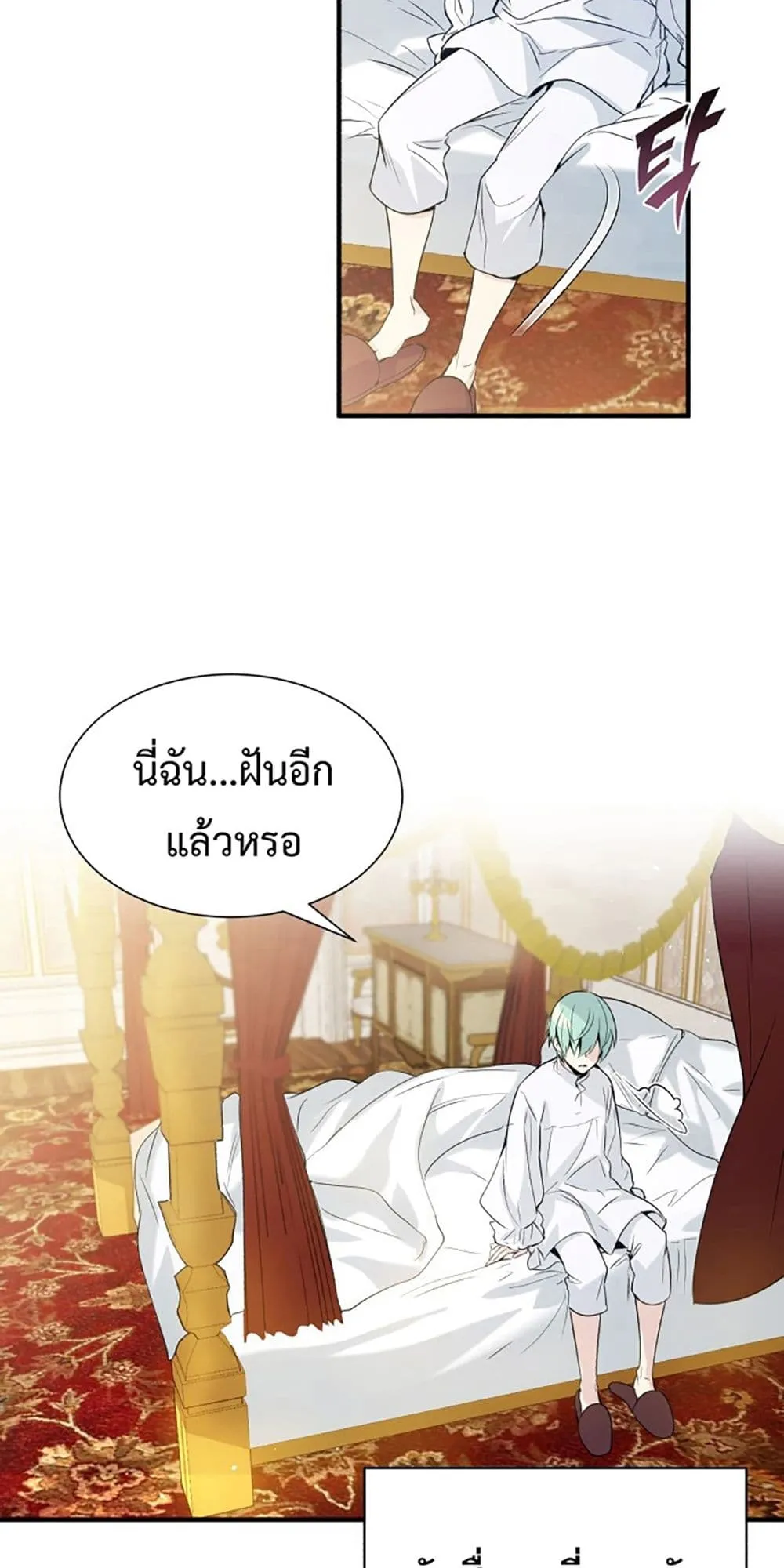 The Dark Magician Transmigrates After 66666 Years ตอนที่ 1 หน้า 4