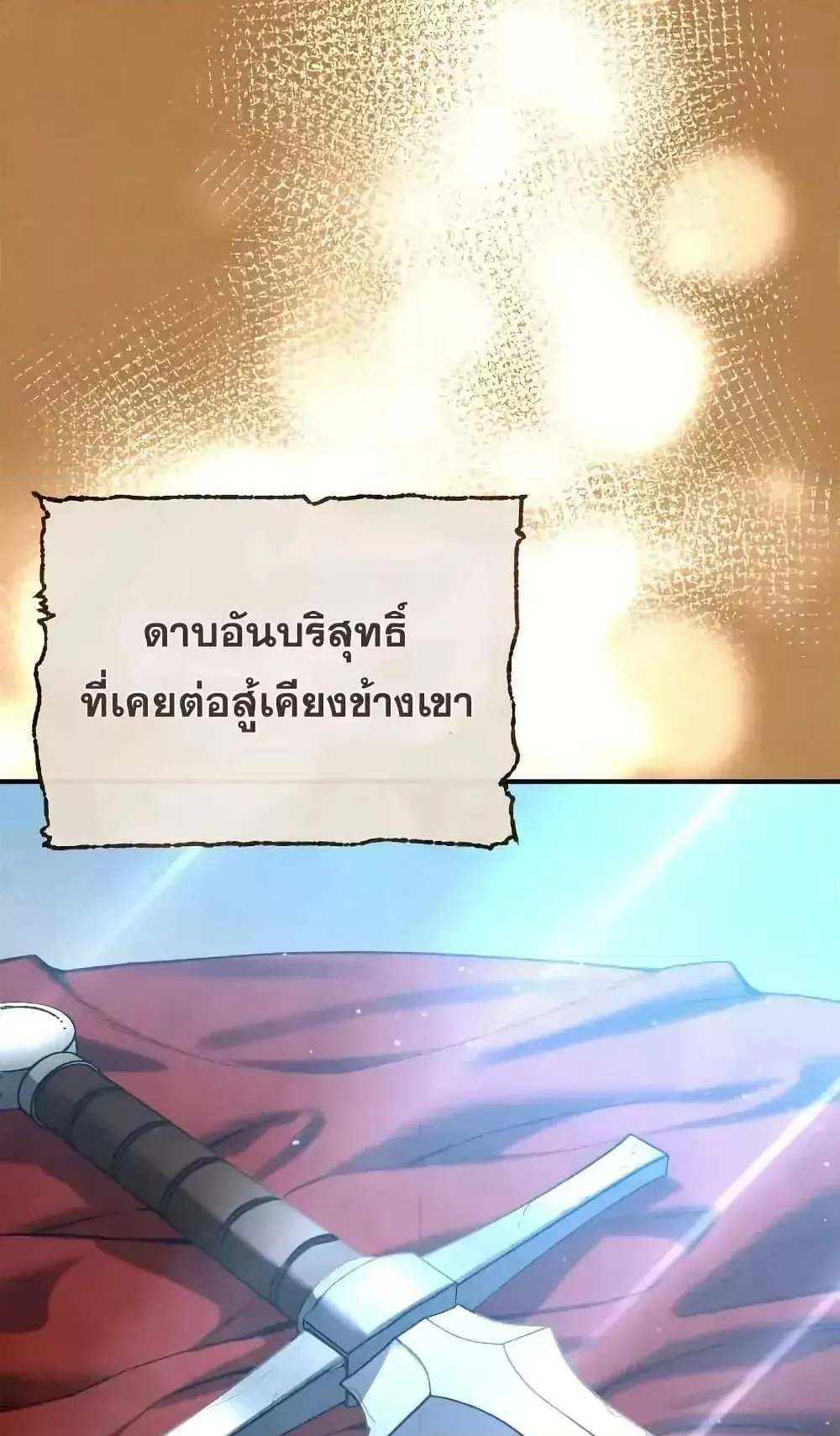 Star-Embracing Swordmaster ตอนที่ 77 หน้า 47