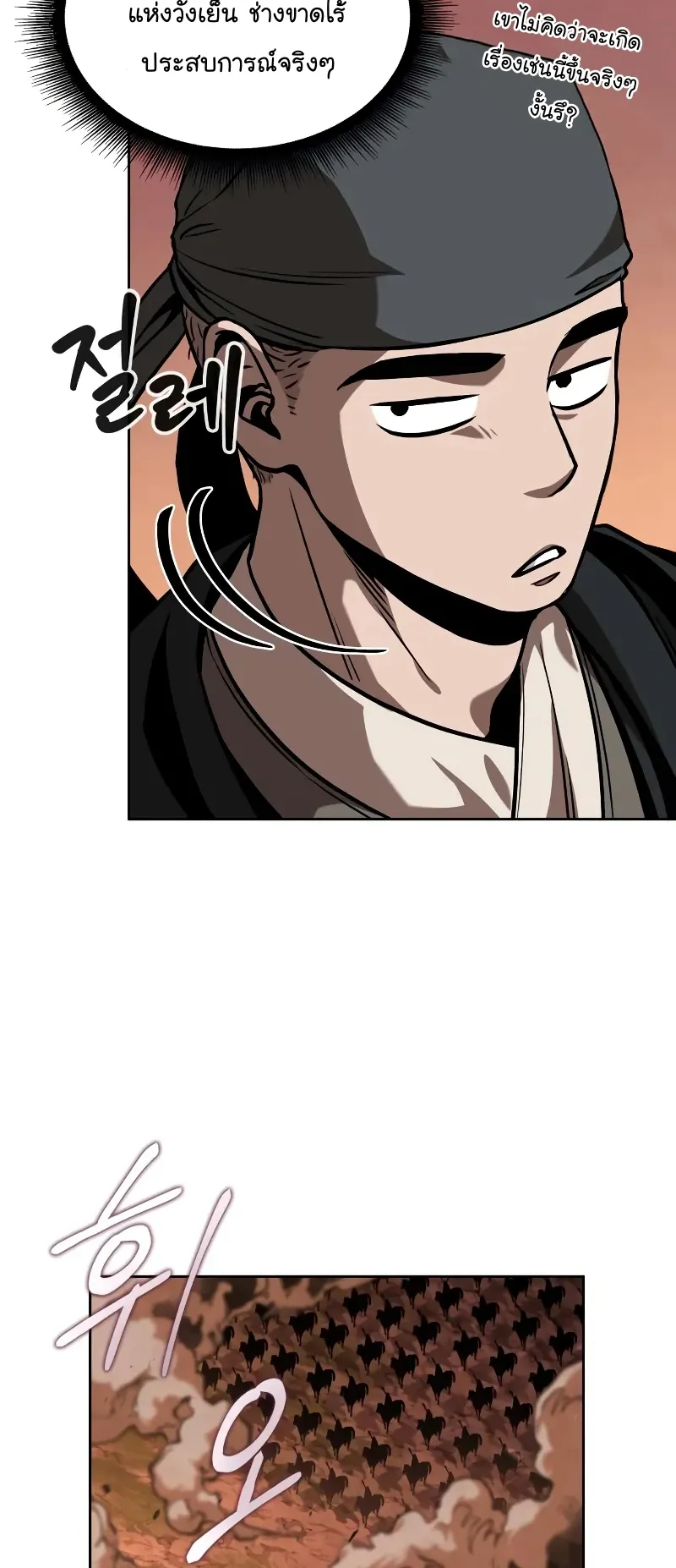 Nano Machine Chapter 246 หน้า 58