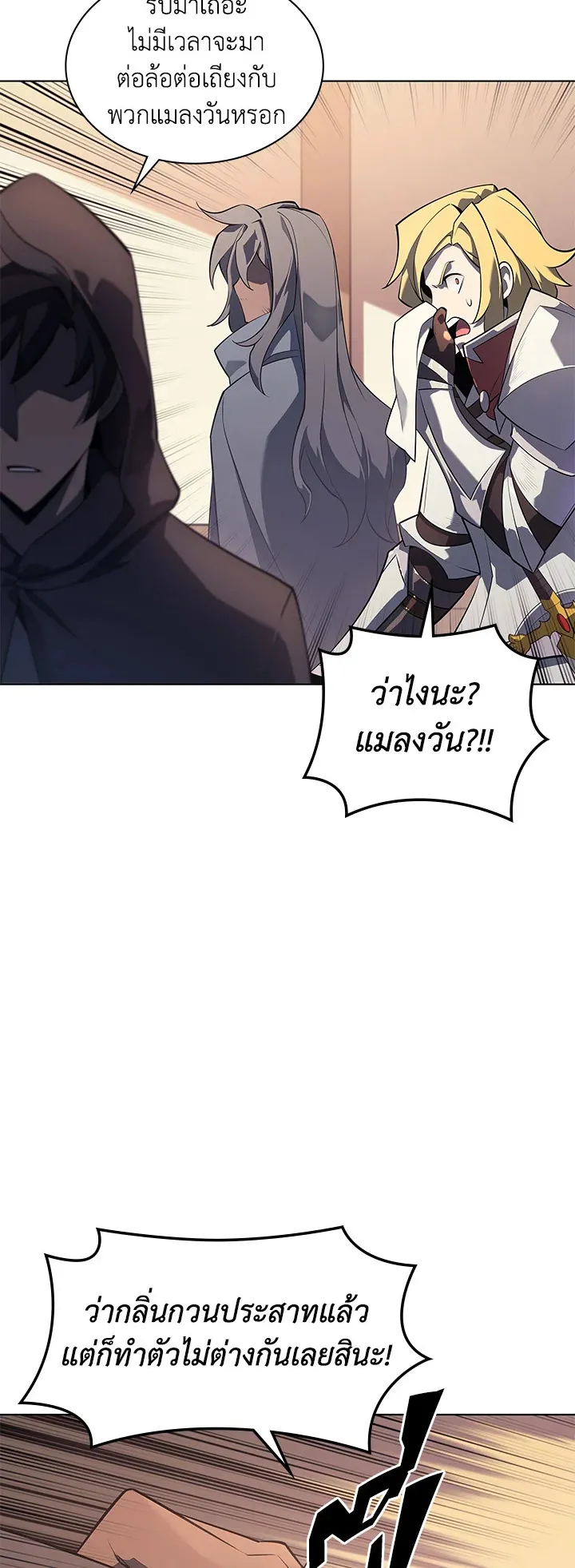 Overgeared ตอนที่ 110 หน้า 49