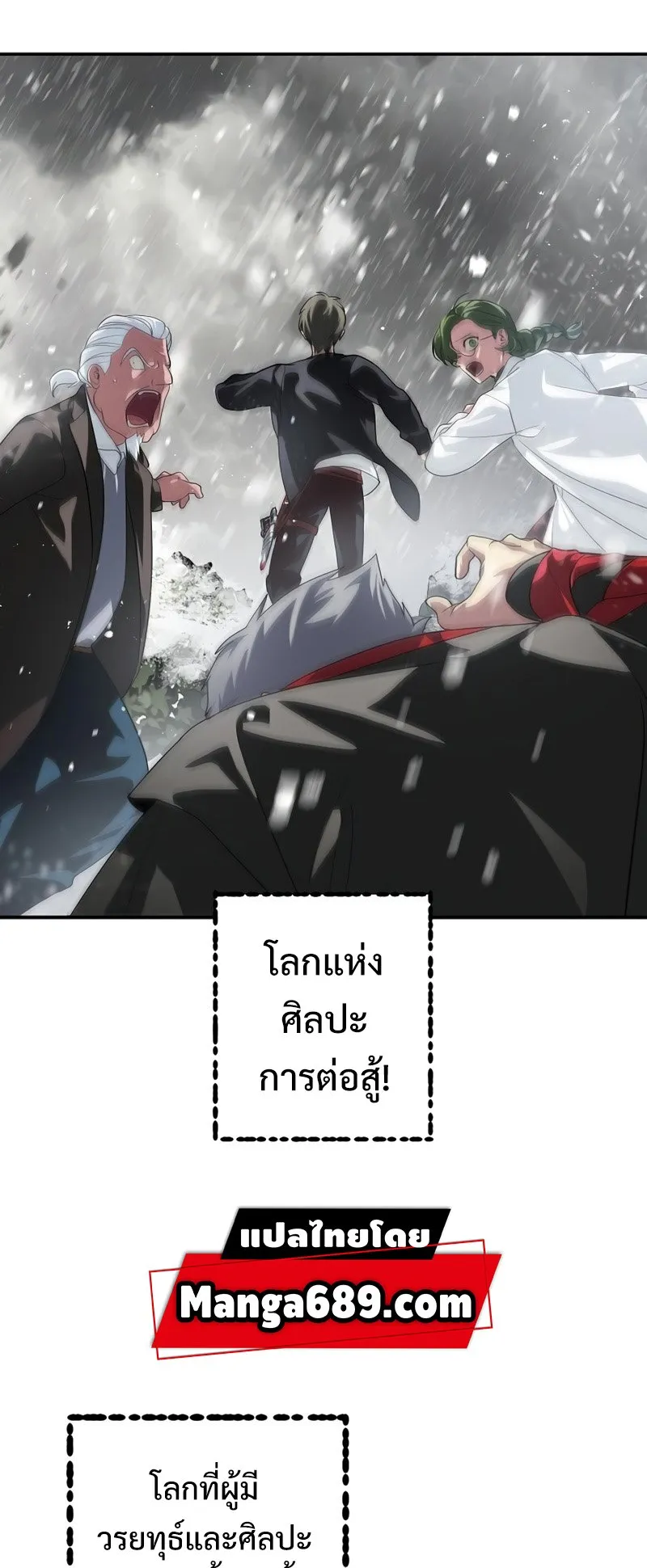SSS-Class Suicide Hunter ตอนที่ 54 หน้า 74