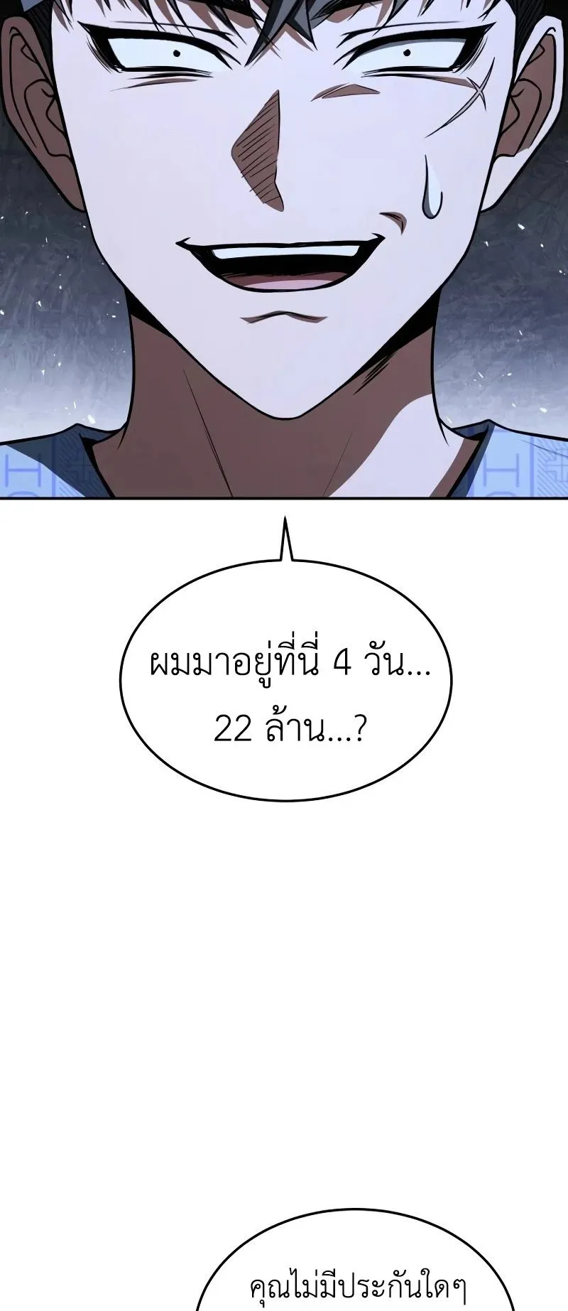 Trait Hoarder ตอนที่ 1 หน้า 83