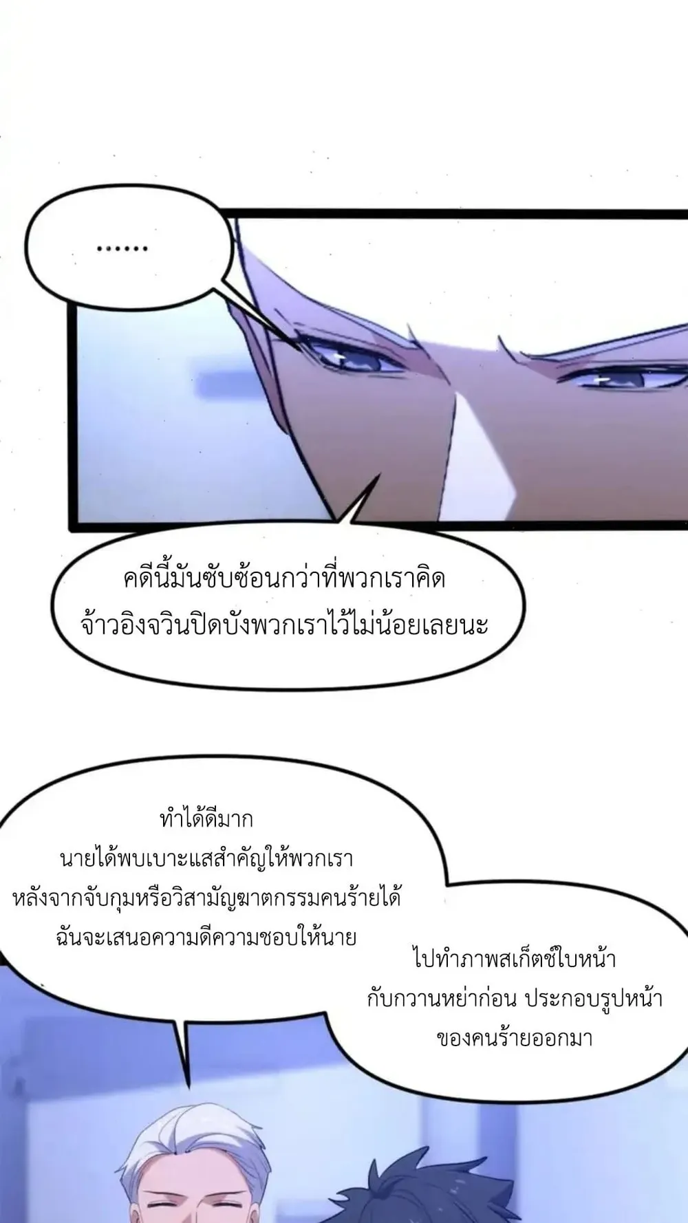 Spirit Realm Walker ตอนที่ 28 หน้า 29