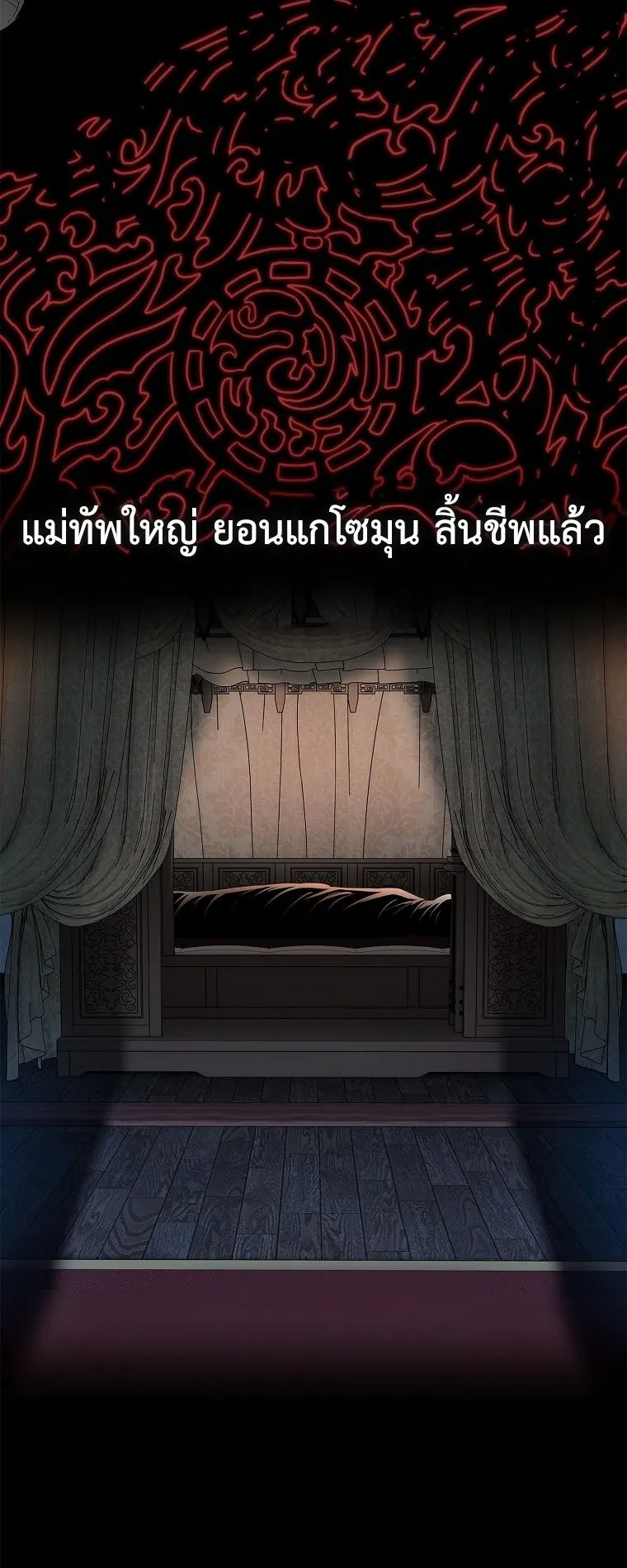The Iron Emperor ตอนที่ 1 หน้า 4