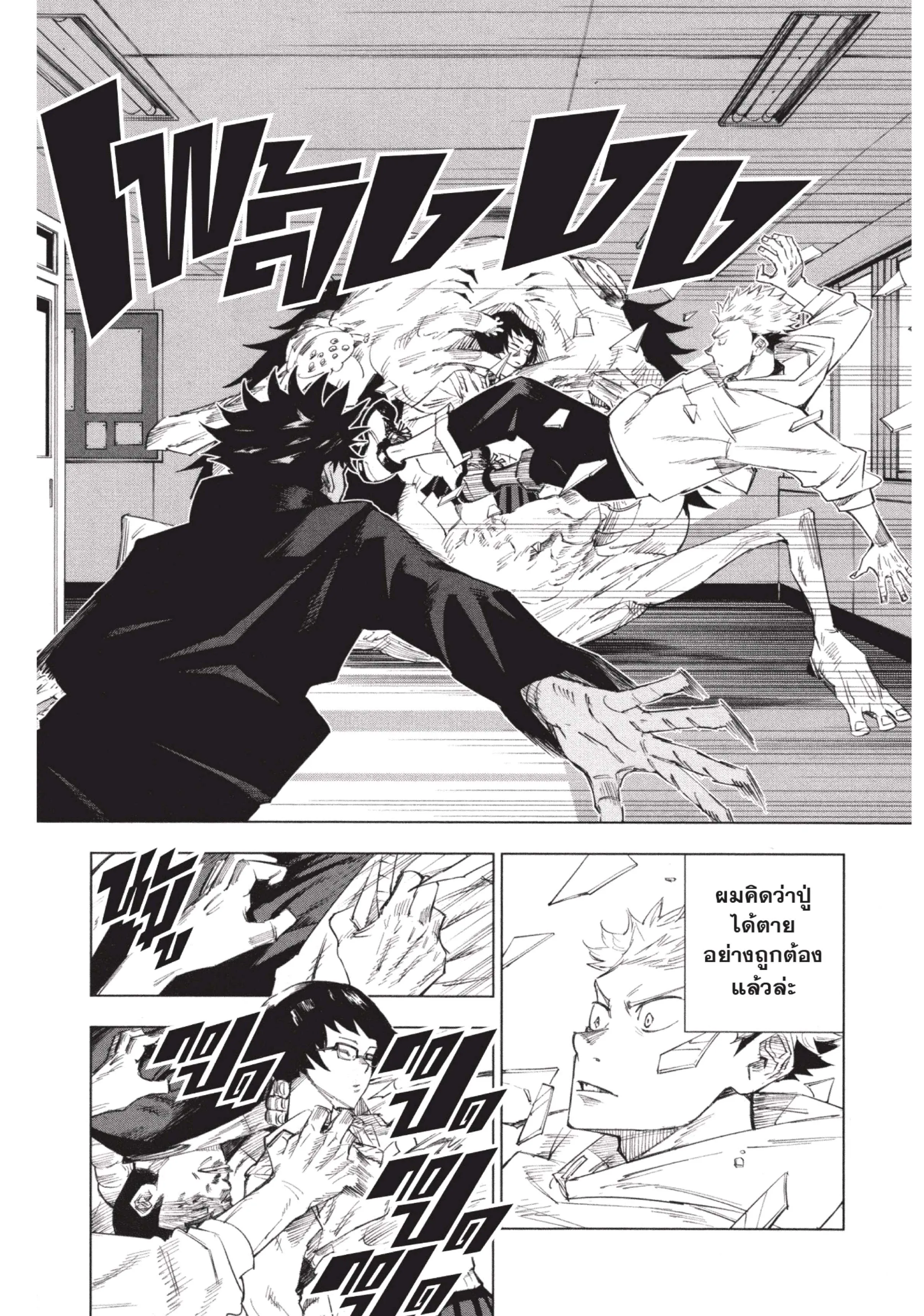 Jujutsu Kaisen ตอนที่ 1 หน้า 37