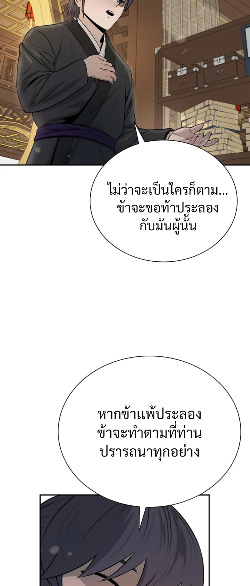 Moon Shadow Sword Emperor ตอนที่ 6 หน้า 62