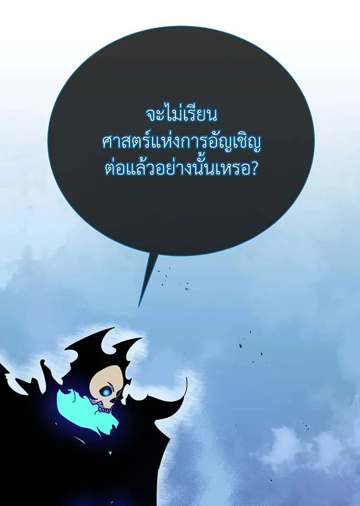Necromancer Academy’s Genius Summoner Chapter 56 หน้า 69