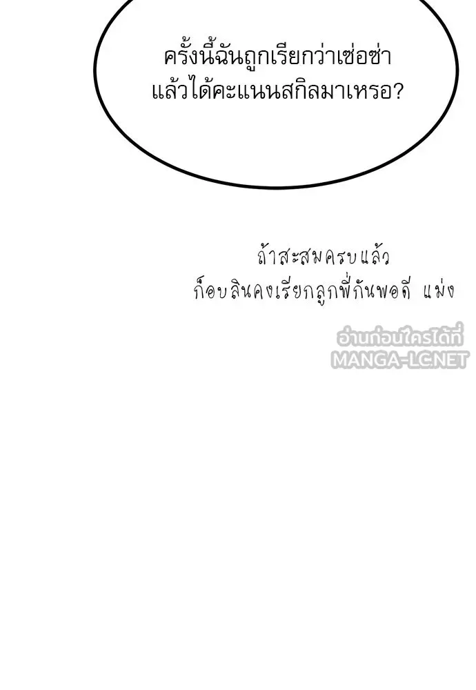 Level 999 Goblin ตอนที่ 3 หน้า 129