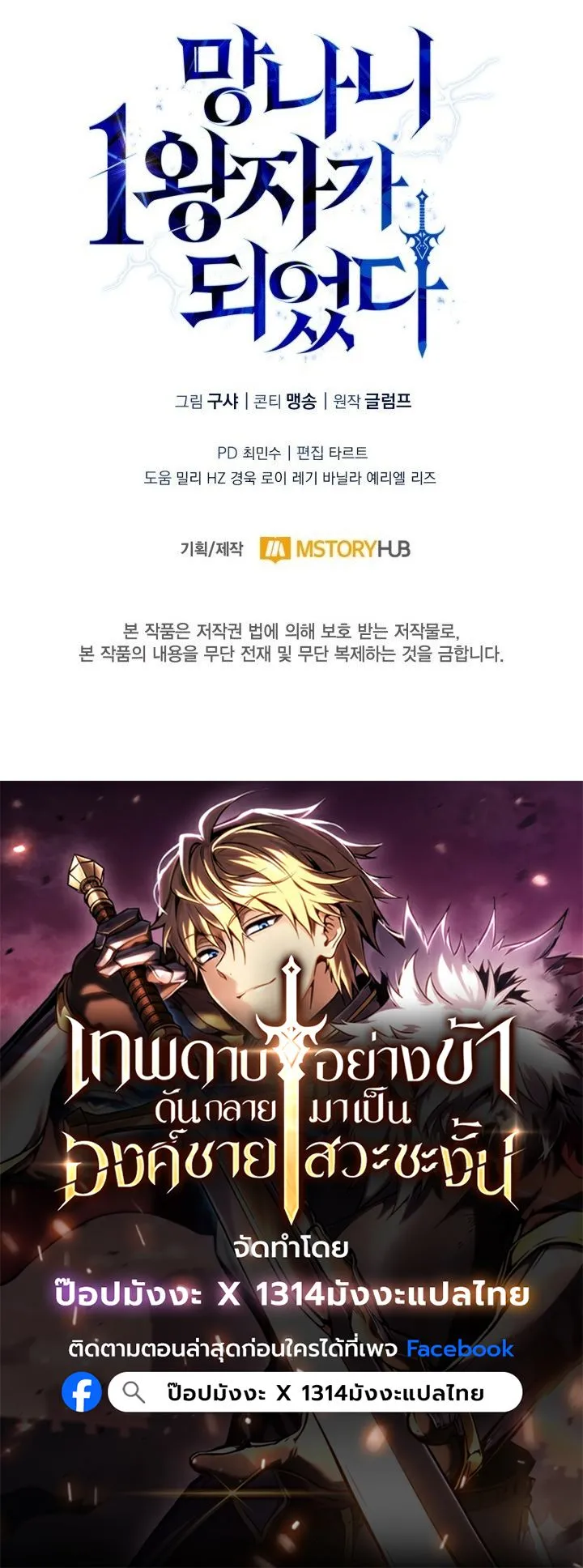 I Became The Rogue First Prince ตอนที่ 2 หน้า 94