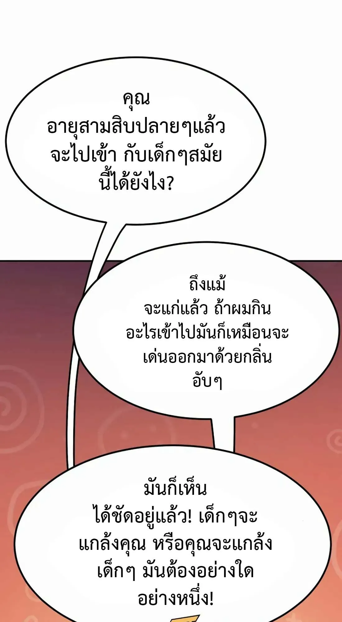 Academy Reincarnation Hero การหวนคืนของวีรบุรุษแห่งสถาบัน ตอนที่ 4 หน้า 25