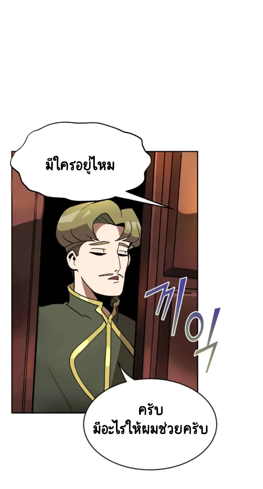 The Lazy Lord Masters the Sword ตอนที่ 1 หน้า 107