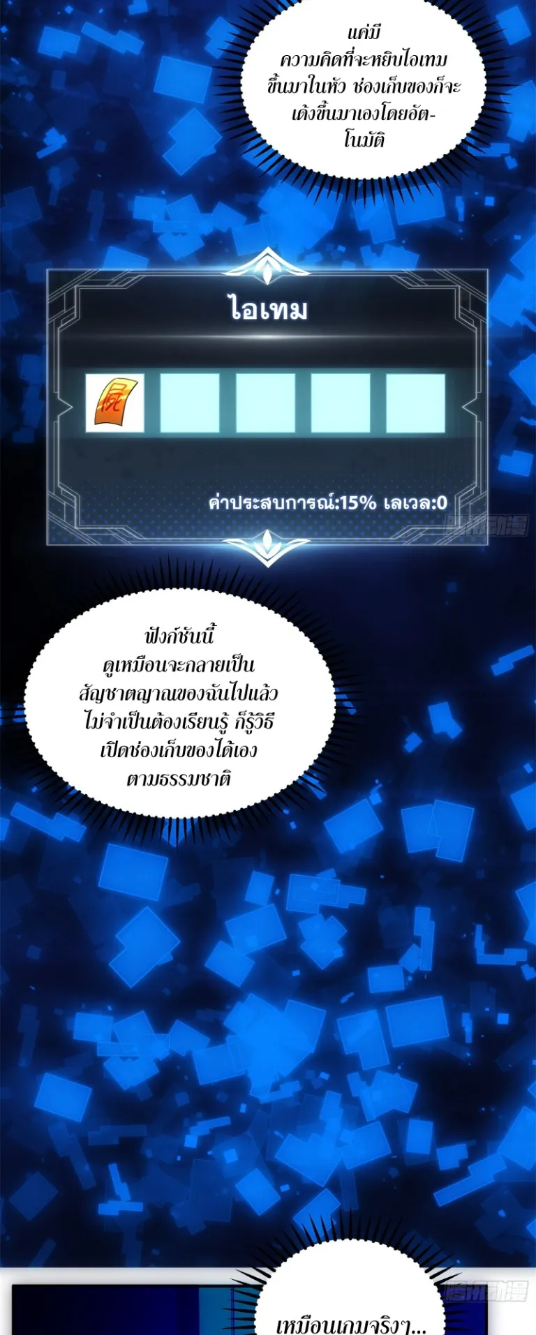 Spirit Realm Walker ตอนที่ 8 หน้า 15