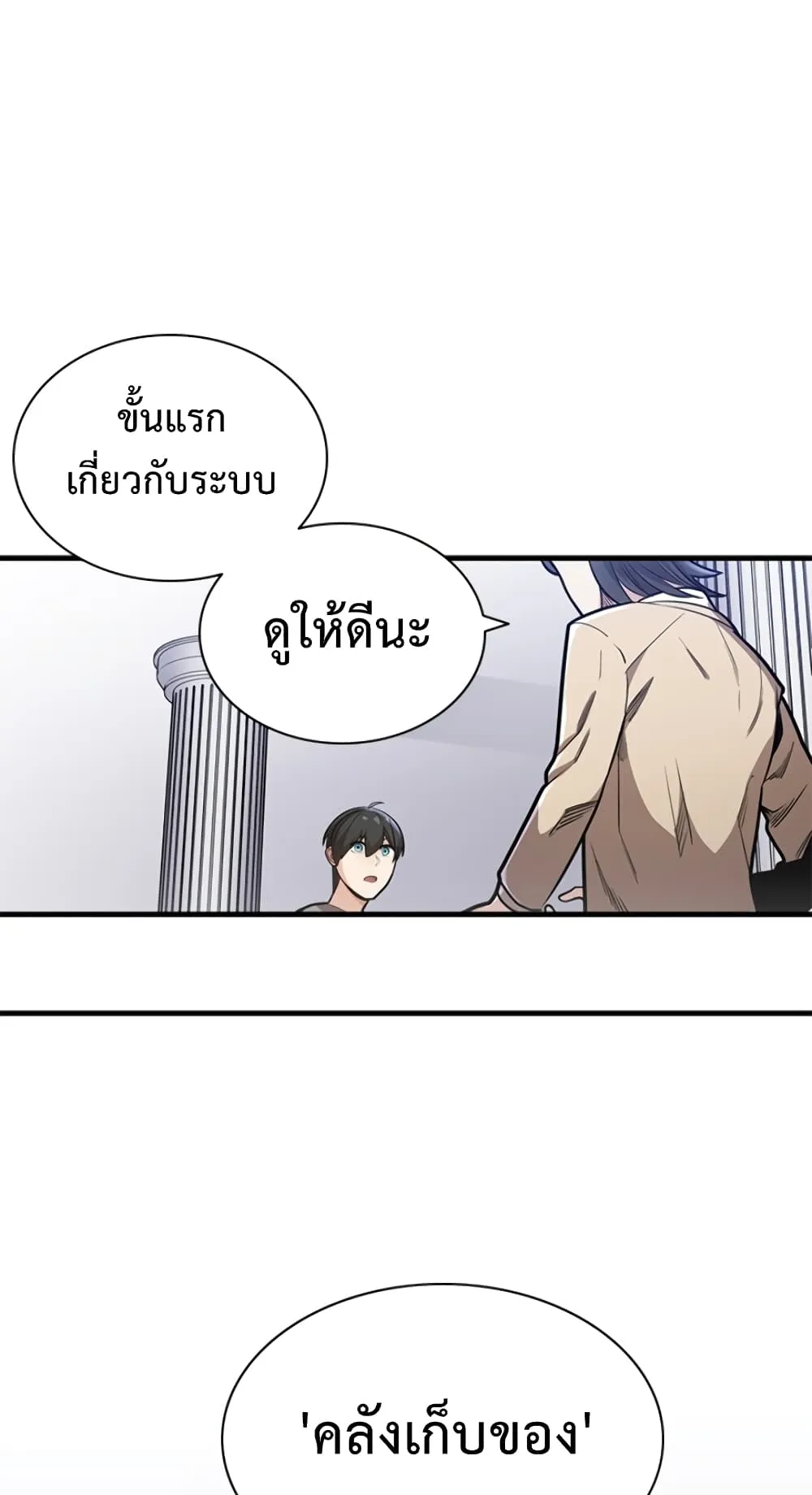 The Tutorial is Too Hard ตอนที่ 2 หน้า 30