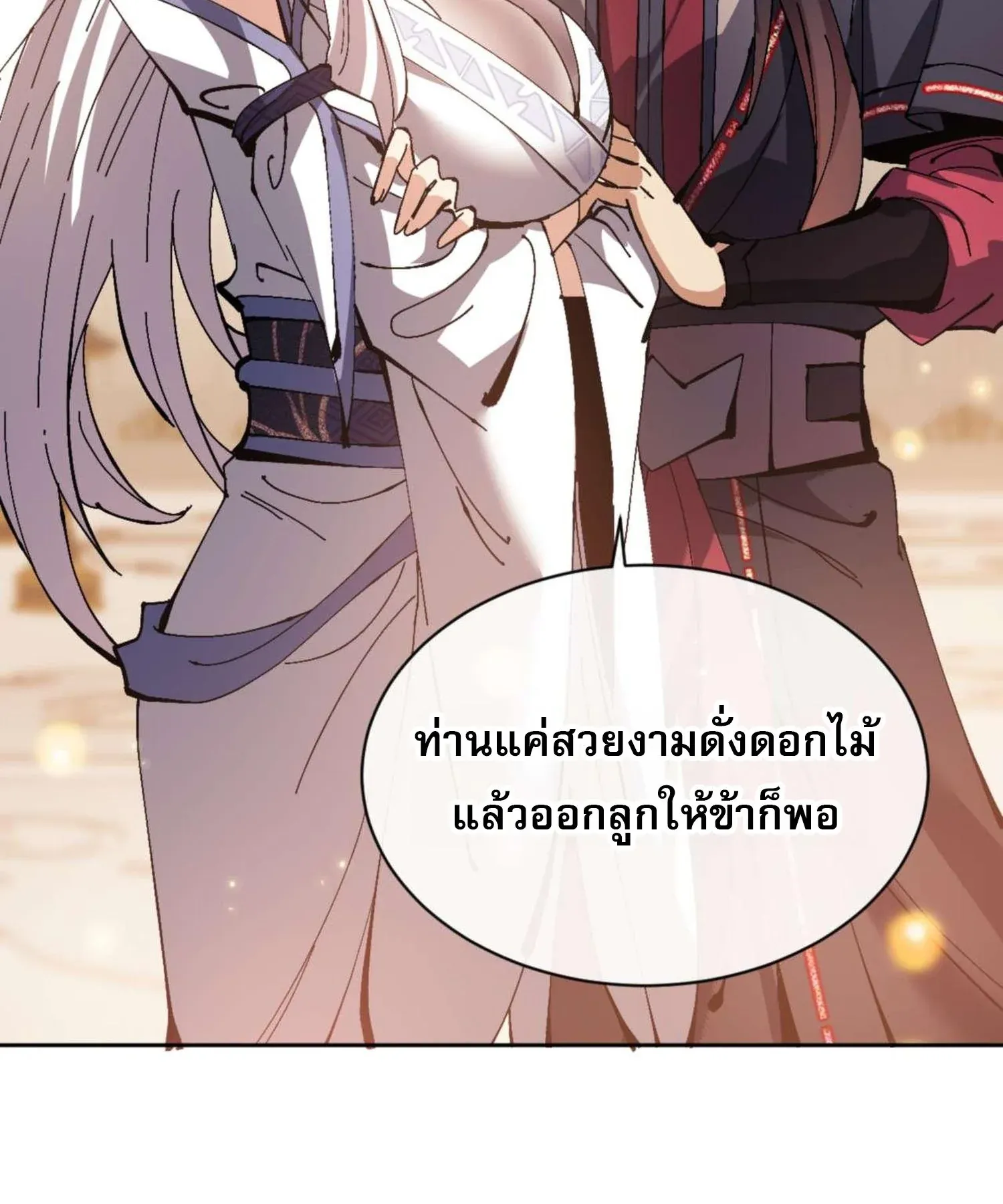 Devious Son of Heaven ตอนที่ 91 หน้า 26