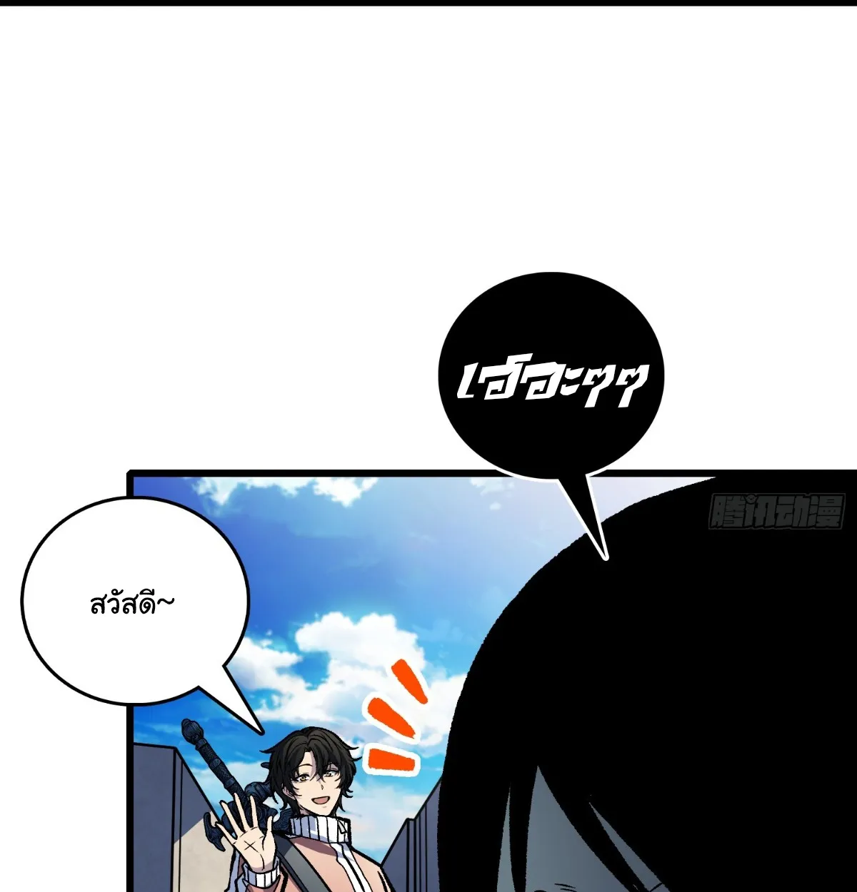 I Will Solo My Way Through This Apocalypse World ตอนที่ 20 หน้า 29