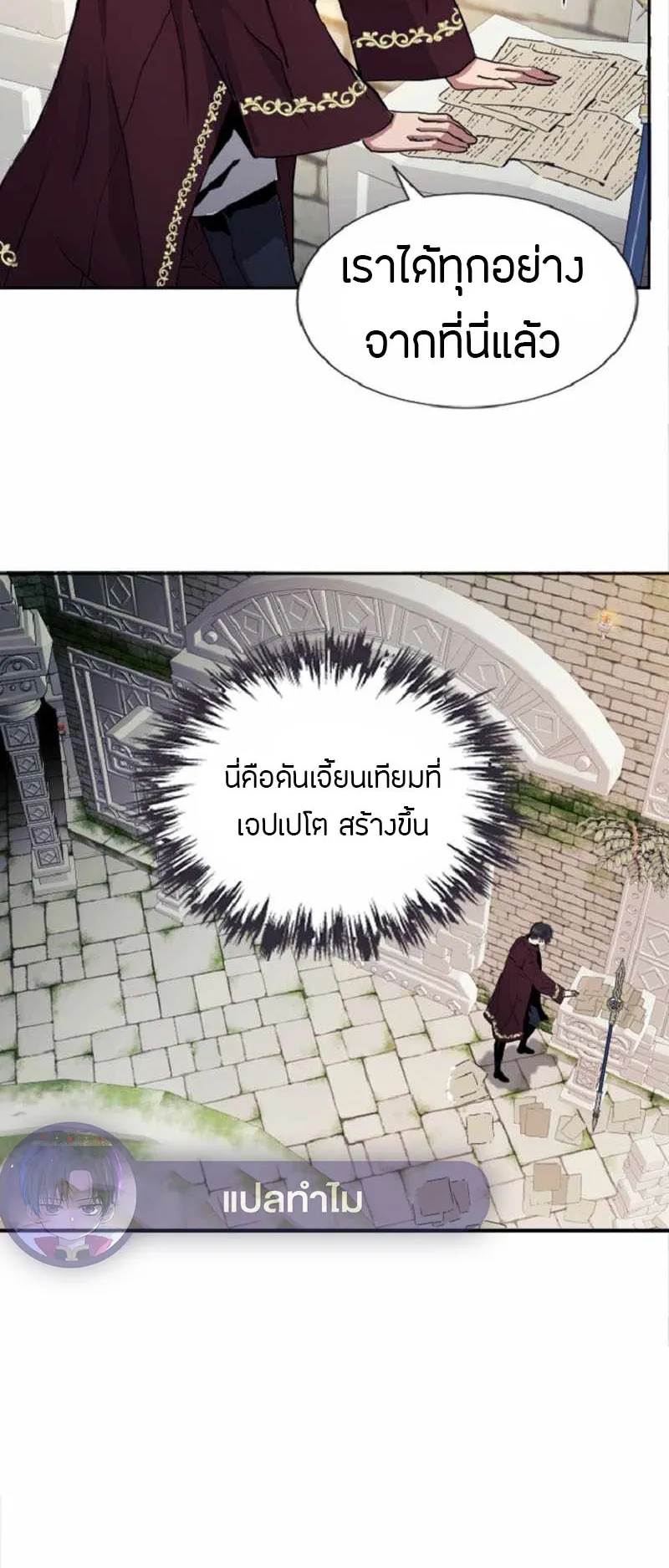 Overpowered Healer ตอนที่ 3 หน้า 47