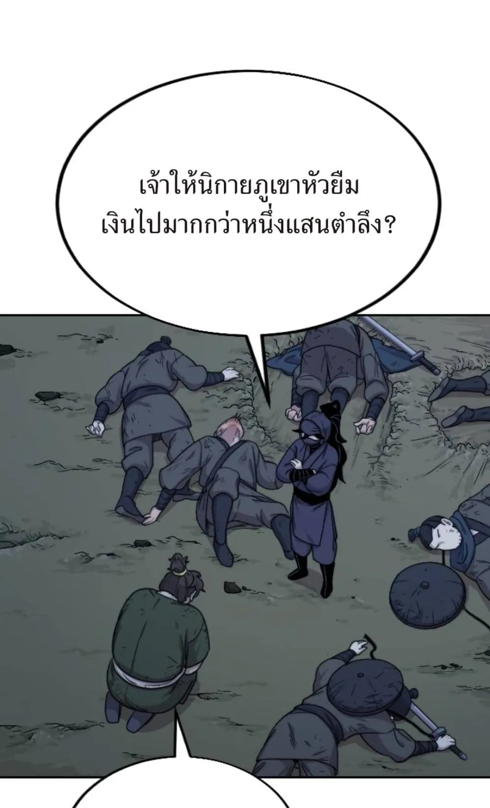 Return of the Flowery Mountain Sect ตอนที่ 7 หน้า 4