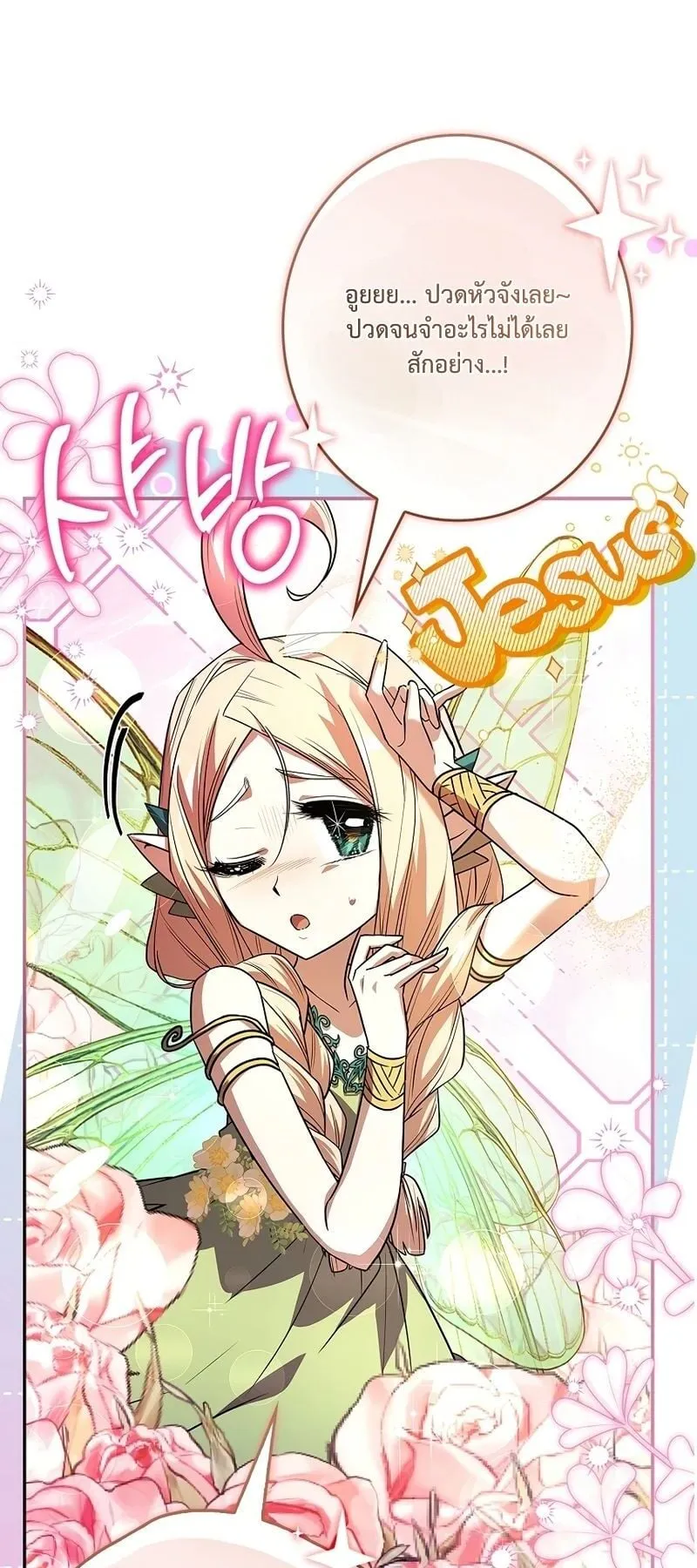 Only I Have an EX-Grade Summon ตอนที่ 2 หน้า 57