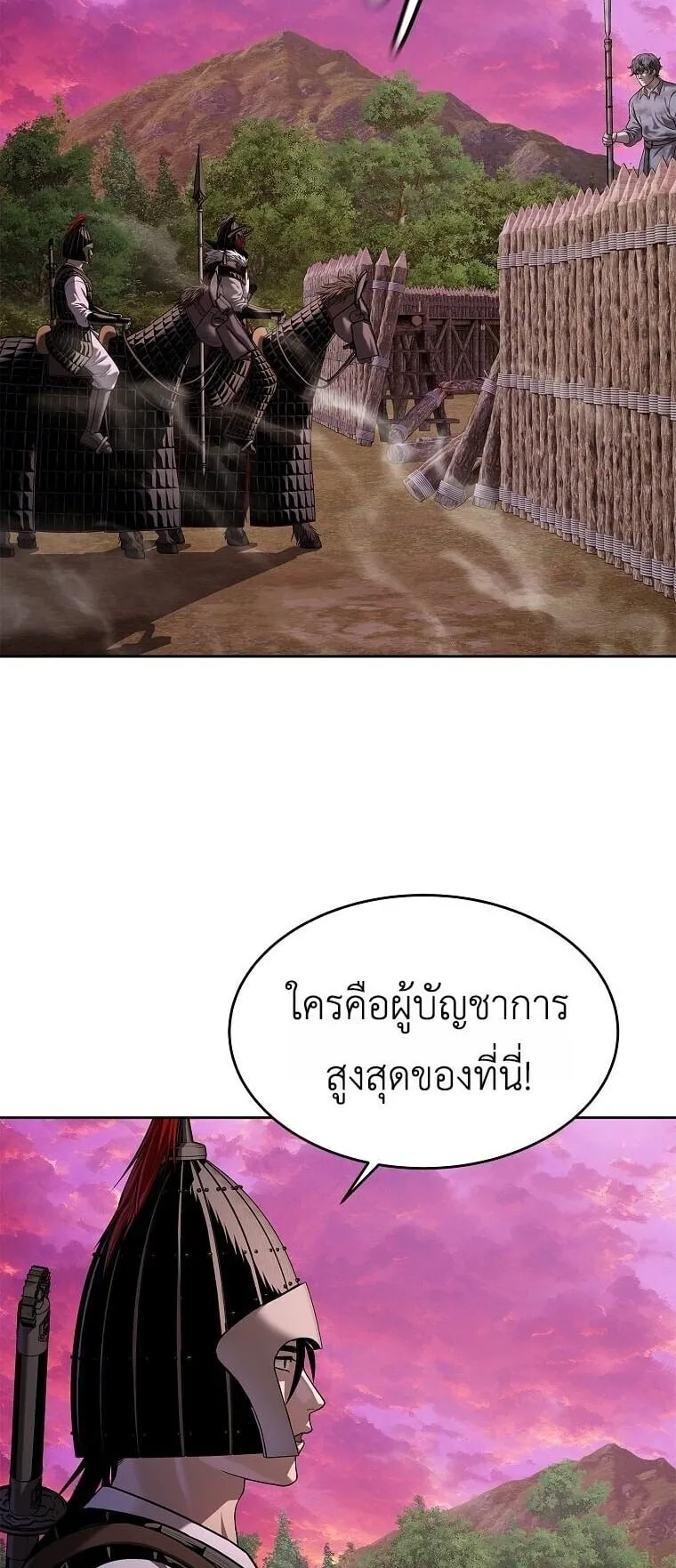 The Iron Emperor ตอนที่ 36 หน้า 85