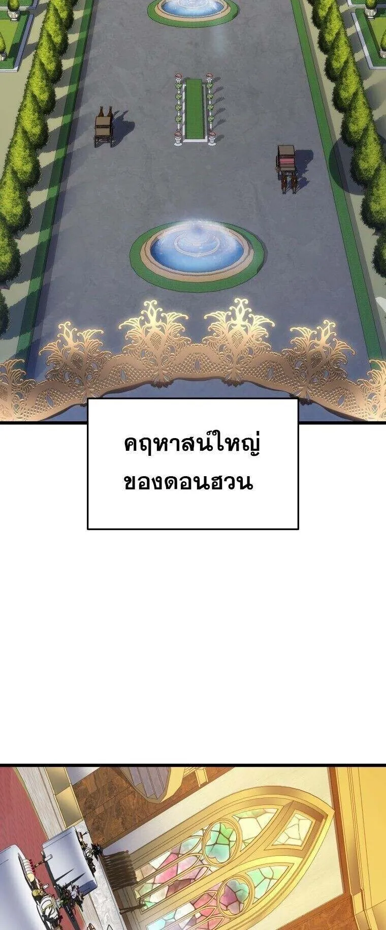 A Dragonslayer’s Peerless Regression ตอนที่ 53 หน้า 78