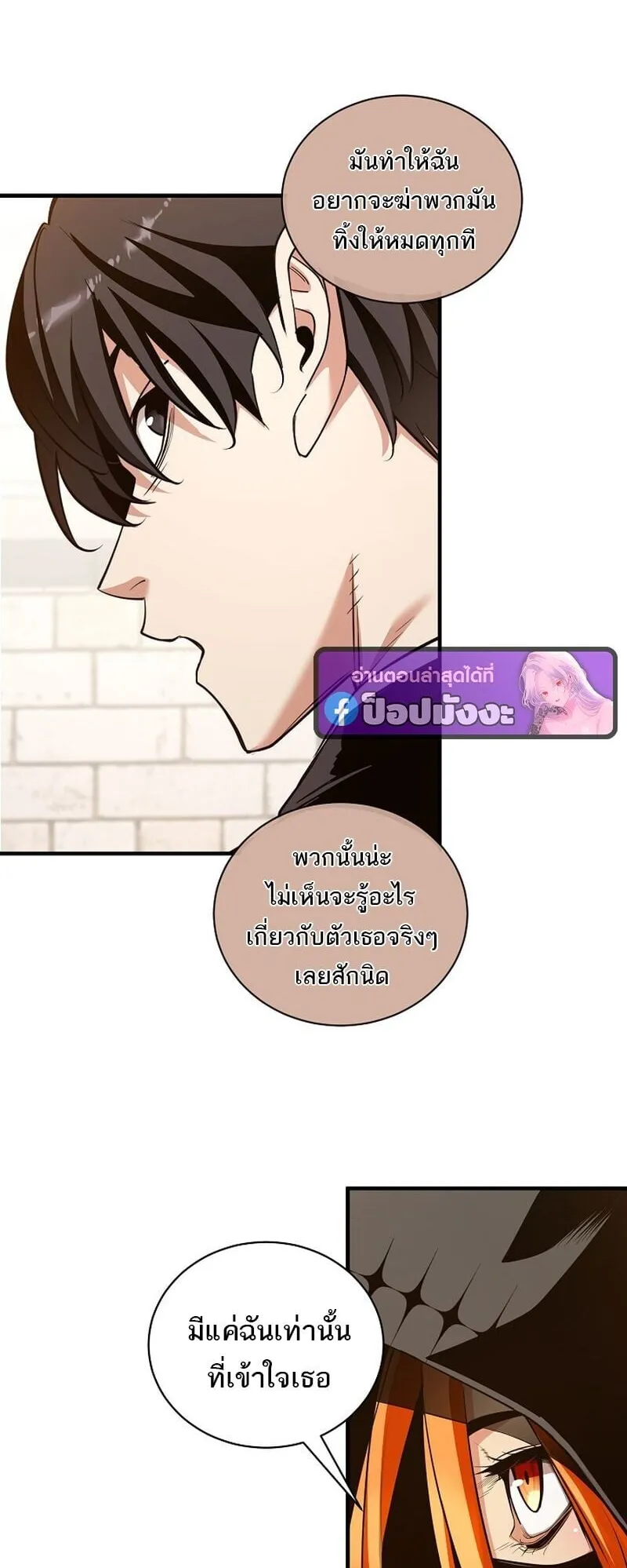 Fated to Be Loved by Villains ตอนที่ 50 หน้า 14