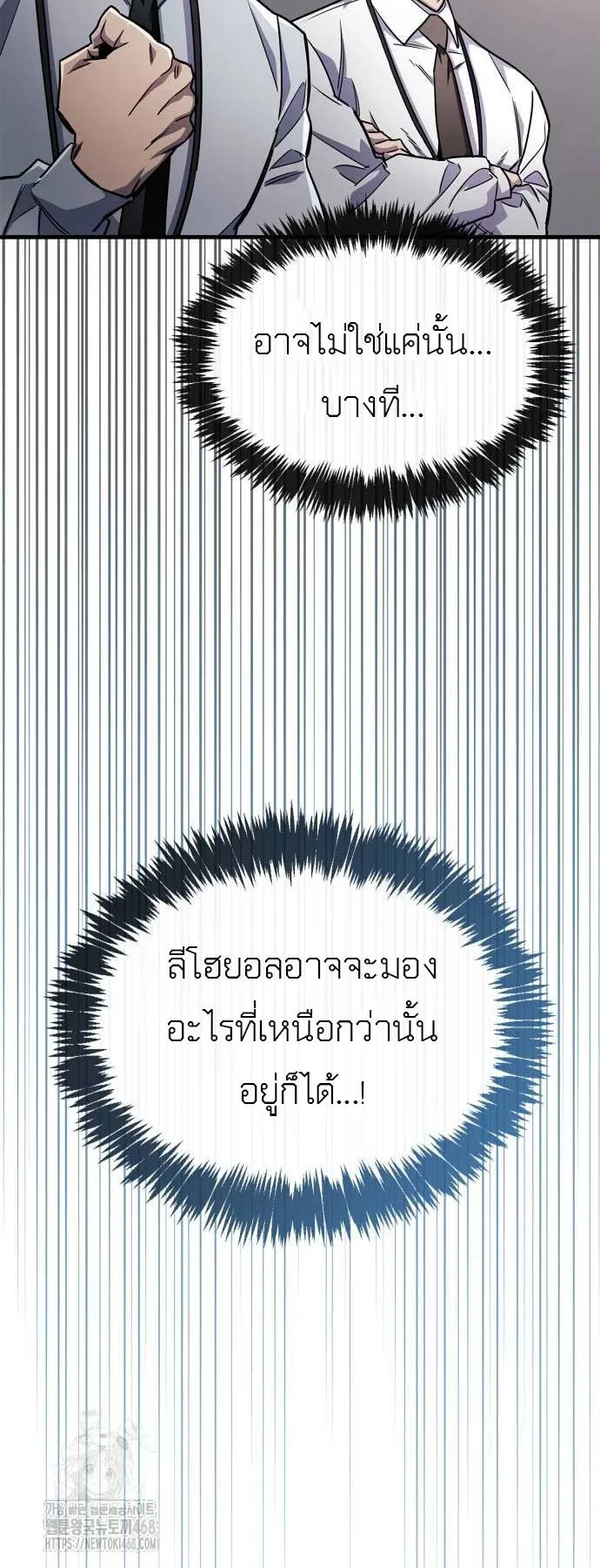 The Player Hides His Past ตอนที่ 75 หน้า 18