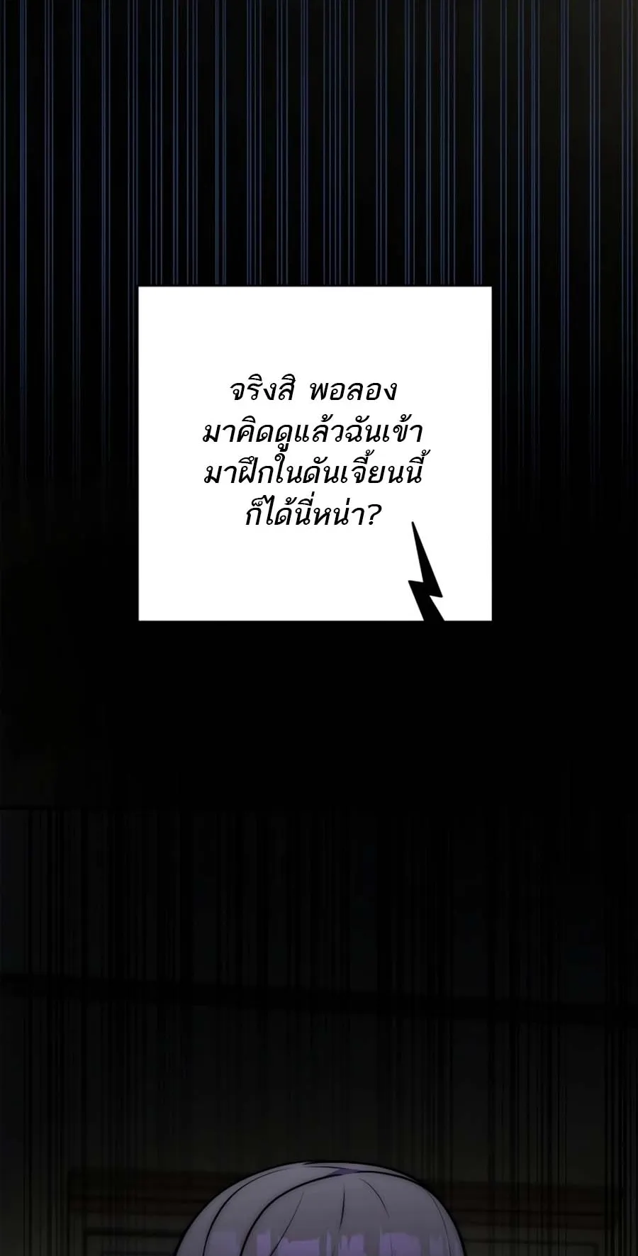 Subscribed To The Transcendental Channels ตอนที่ 14 หน้า 68
