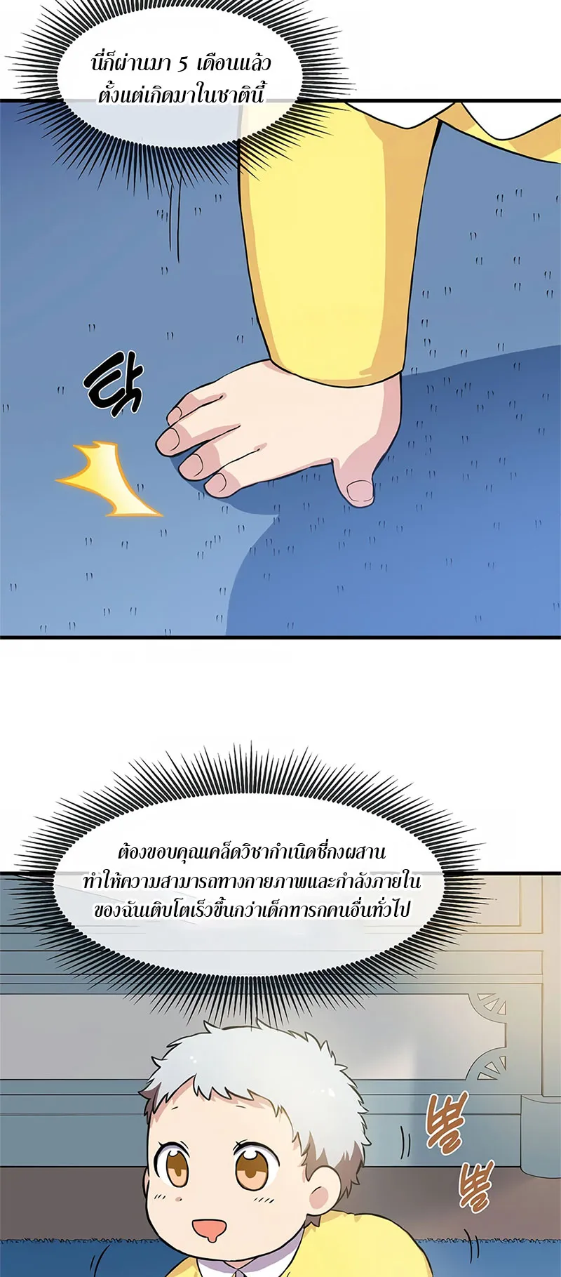 How the Pro in His Past Life Sucks the Sweet Honey ตอนที่ 3 หน้า 22