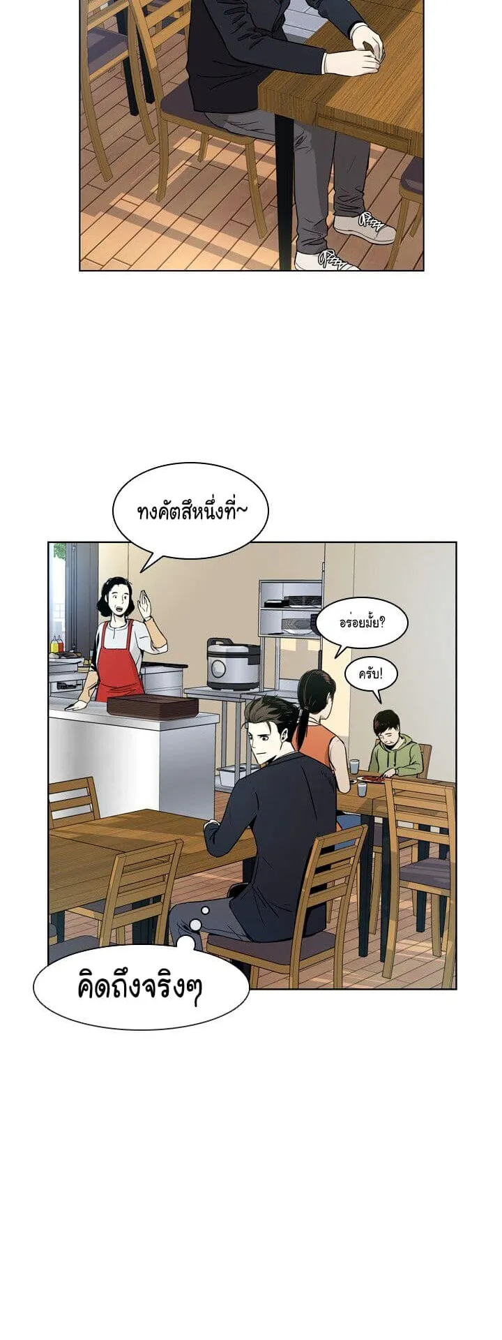 God of Blackfield ตอนที่ 5 หน้า 53