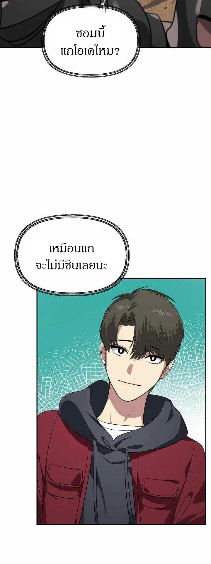 SSS-Class Suicide Hunter ตอนที่ 32 หน้า 16