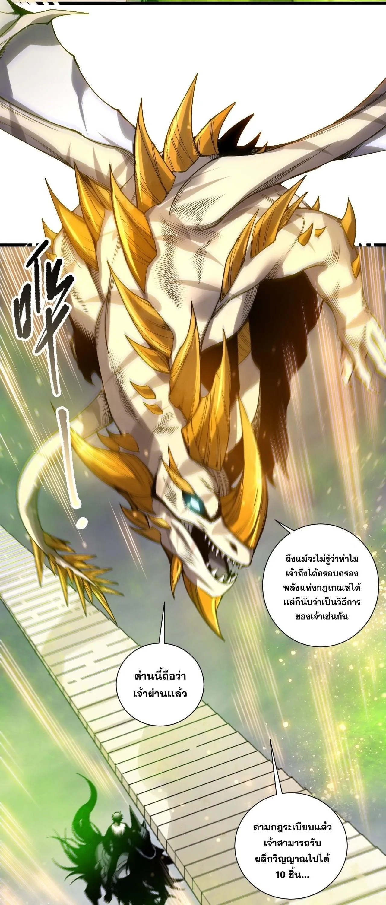 Disastrous Necromancer ตอนที่ 260 หน้า 5