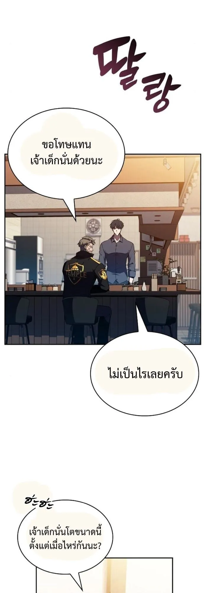 The Demon Slayer’s Restaurant ตอนที่ 9 หน้า 60