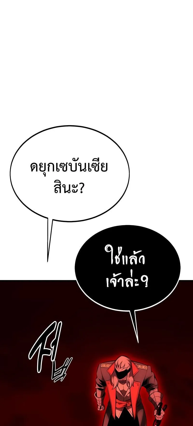 I Killed an Academy Player ตอนที่ 35 หน้า 153