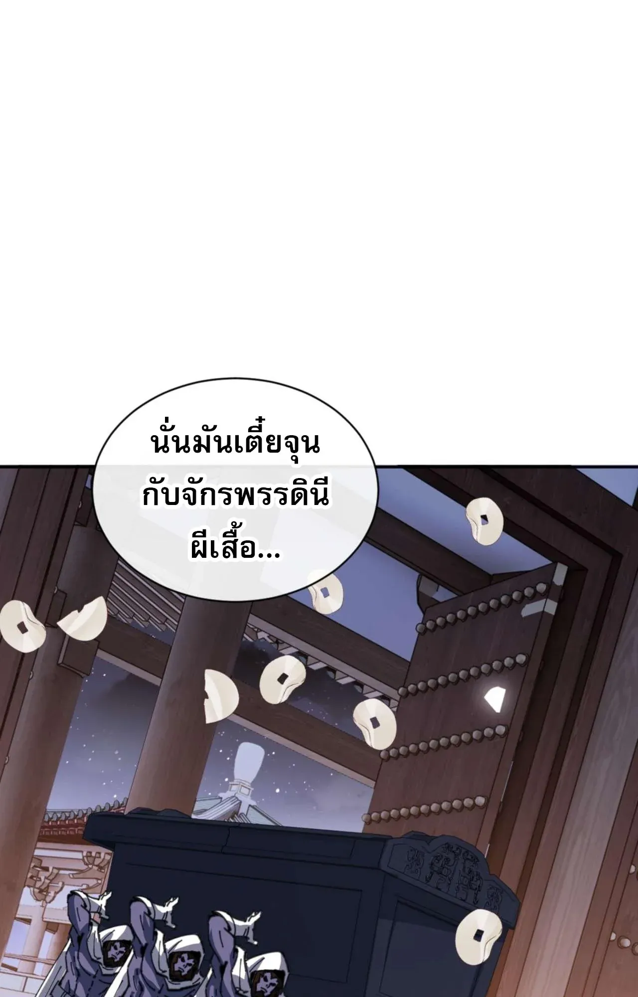 Devious Son of Heaven ตอนที่ 108 หน้า 8
