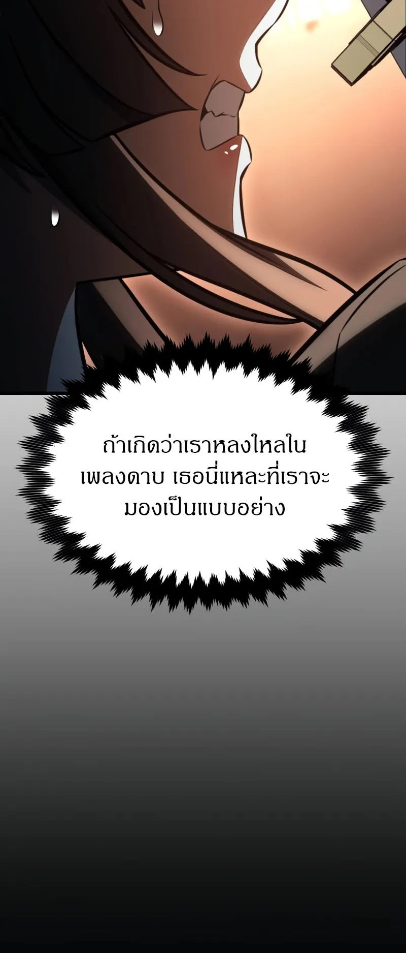 I Killed an Academy Player ตอนที่ 20 หน้า 61