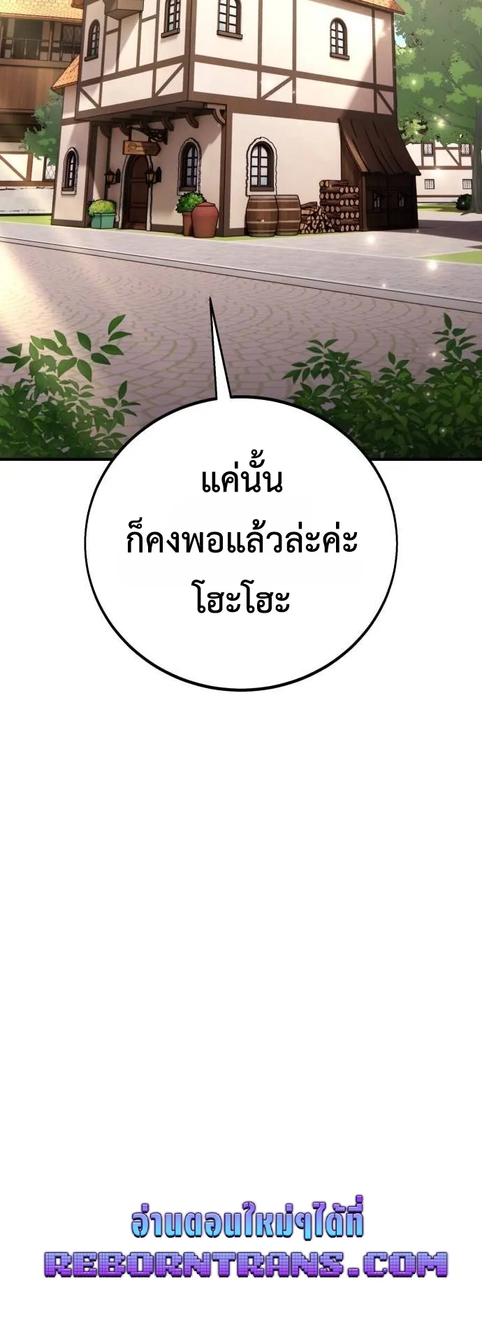 I Killed an Academy Player ตอนที่ 99 หน้า 106