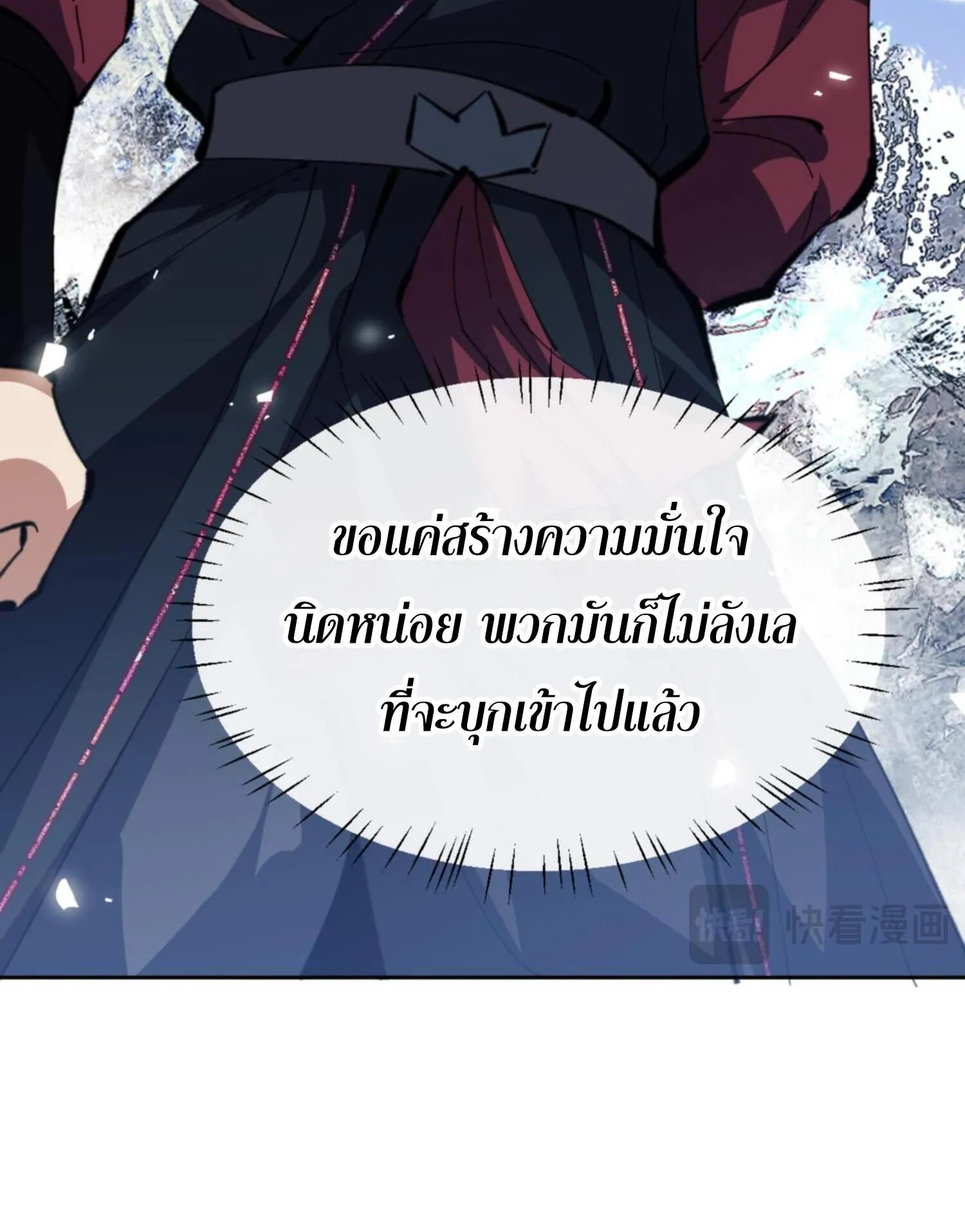Devious Son of Heaven ตอนที่ 58 หน้า 78