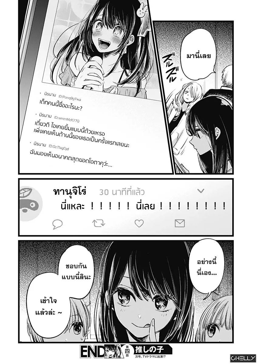 Oshi no Ko ตอนที่ 4 หน้า 18
