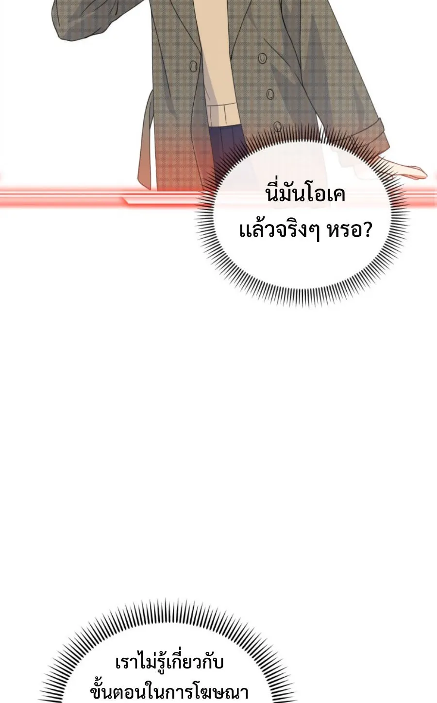 This Life Starts As A Child Actor ตอนที่ 3 หน้า 21