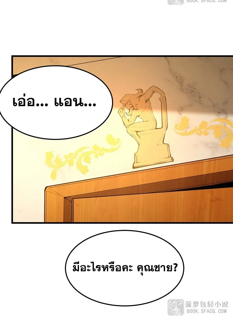 The Yellow-Haired Villain in Female Main Character’s Novel Wants Happiness ตอนที่ 11 หน้า 31