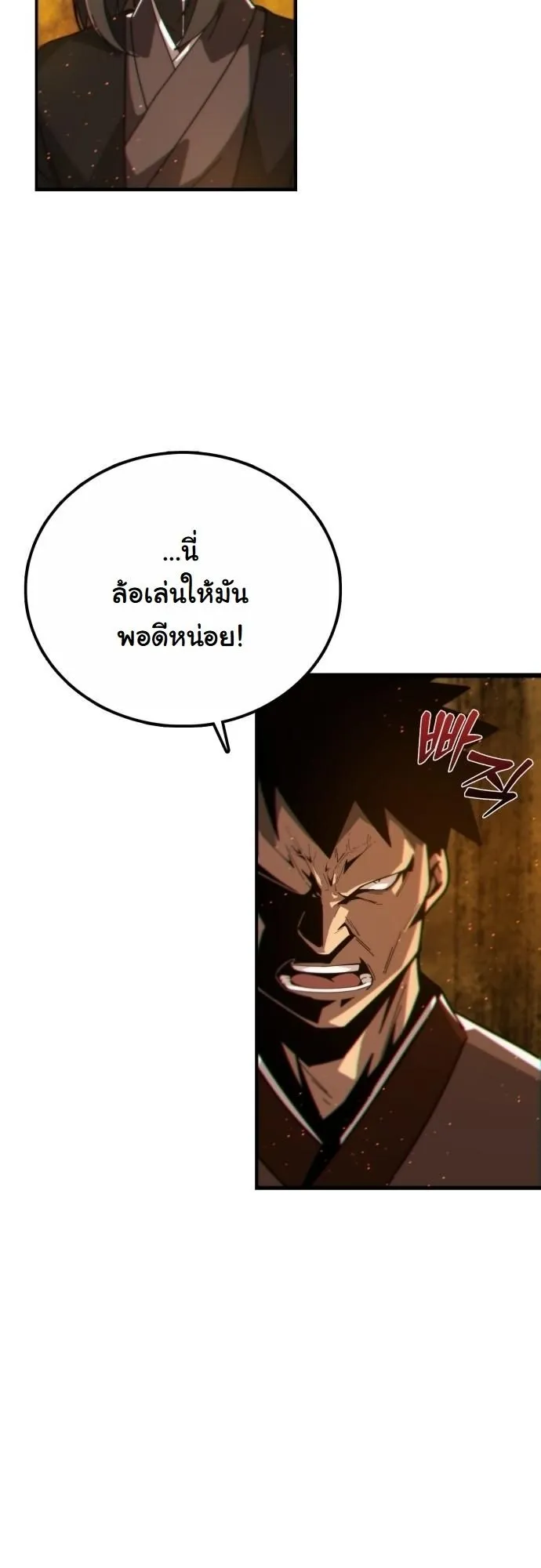 Initializing the Sect System ตอนที่ 1 หน้า 26