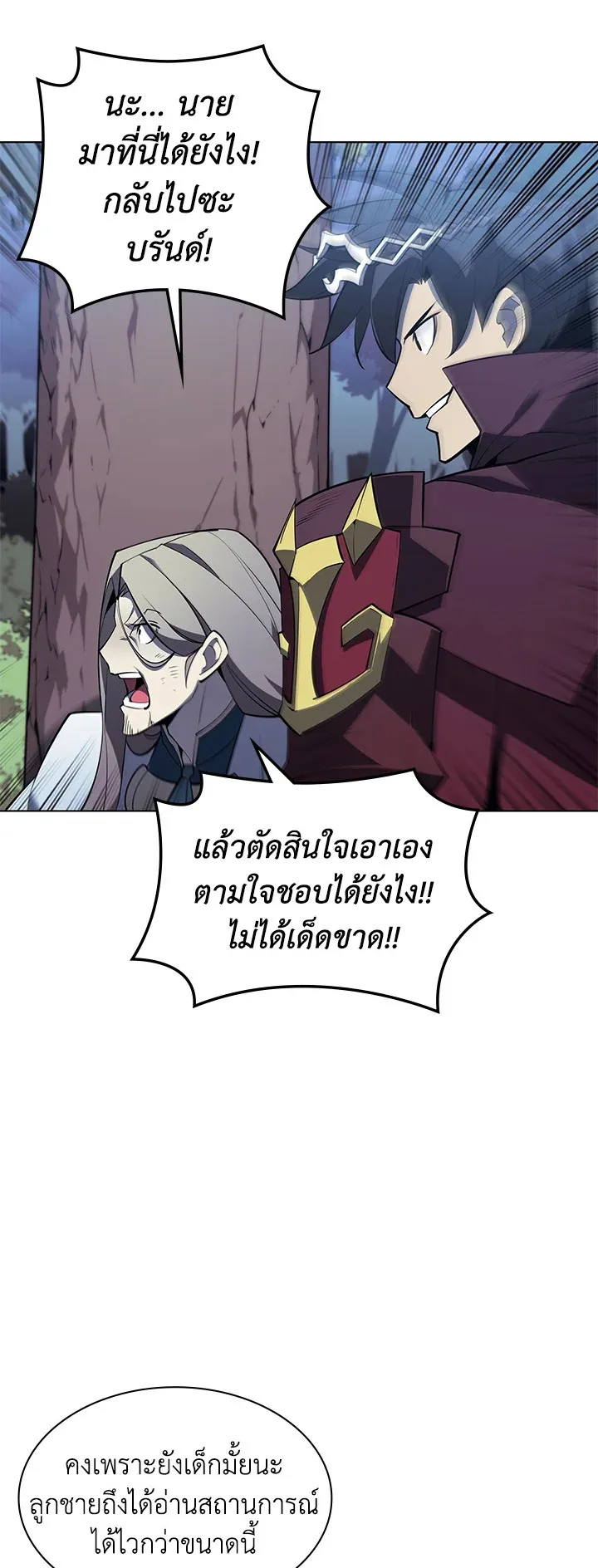 Overgeared ตอนที่ 112 หน้า 70