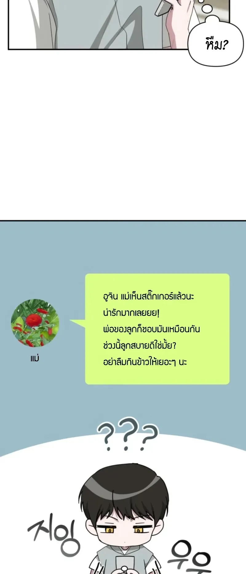 I Was Immediately Mistaken for a Monster Genius Actor ตอนที่ 71 หน้า 89