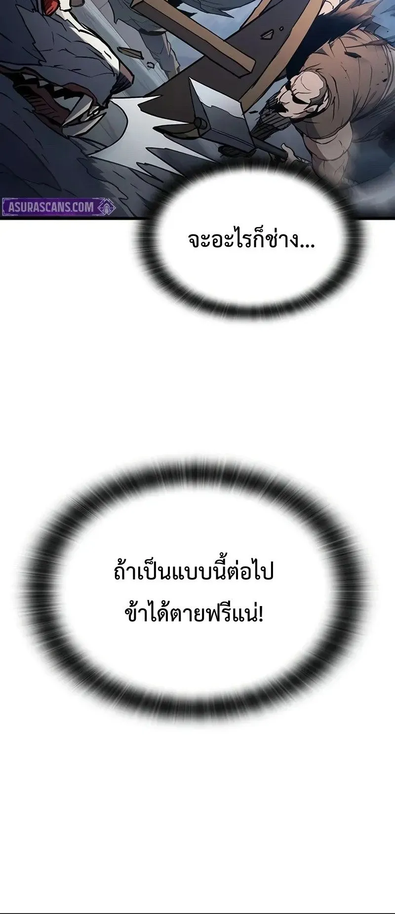 Demonic Beast Hunter Survival Guide ตอนที่ 2 หน้า 137