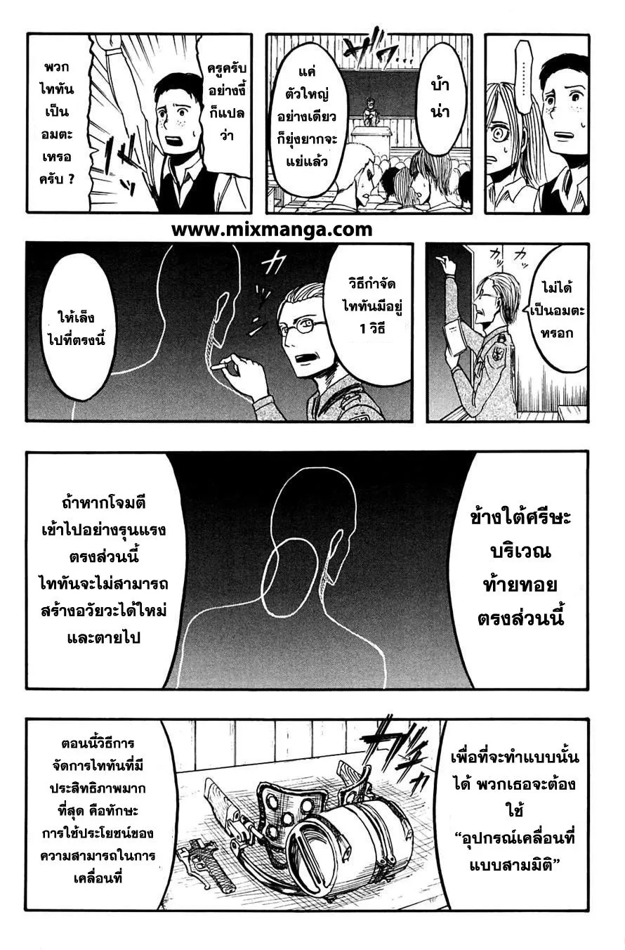 Attack on Titan ตอนที่ 4 หน้า 24