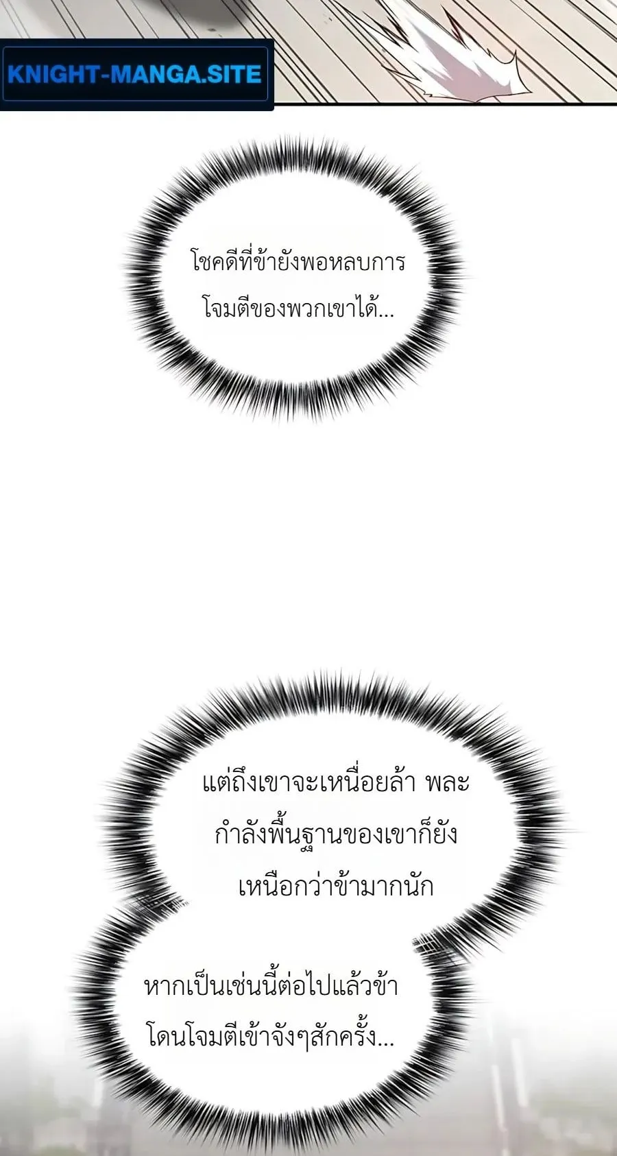 Pay-to-Win Martial God ตอนที่ 10 หน้า 65