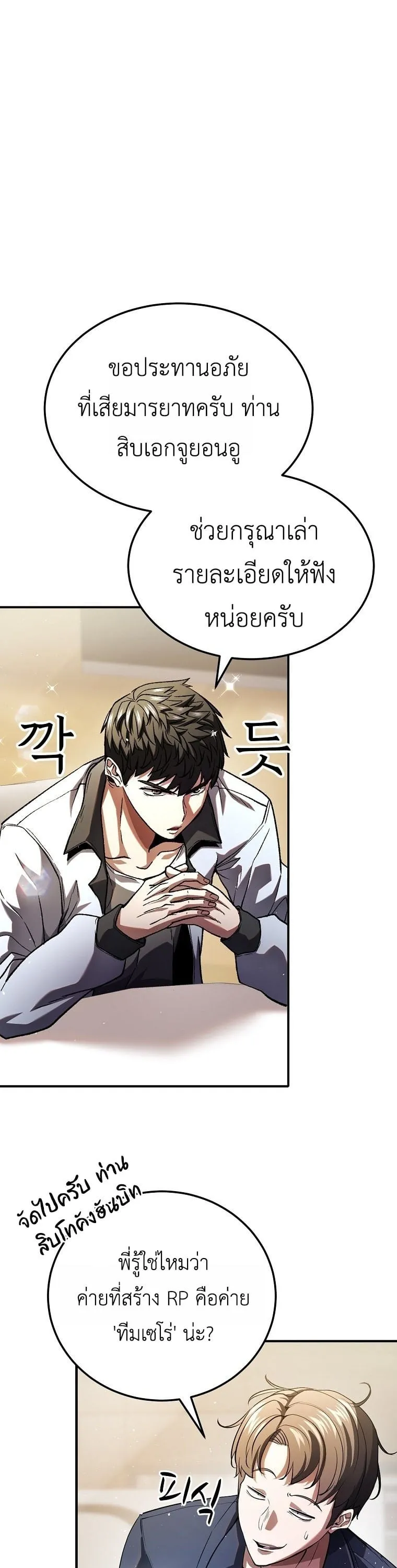 The Returnee’s Hidden Strategy Stream ตอนที่ 1 หน้า 52