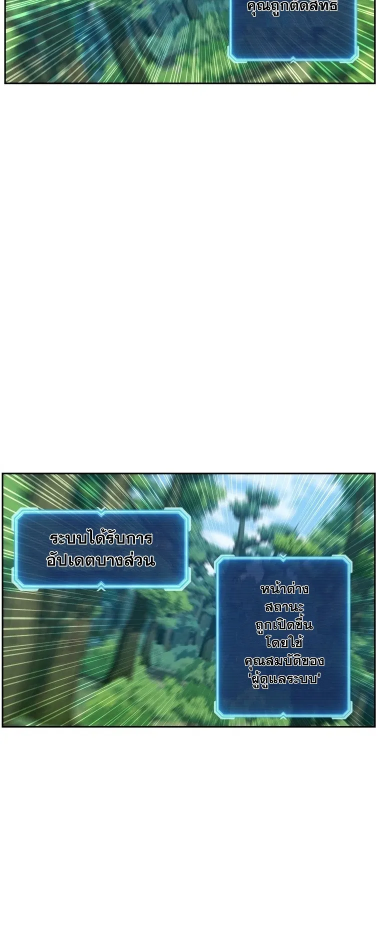 Return Of The Shattered Constellation ตอนที่ 3 หน้า 45