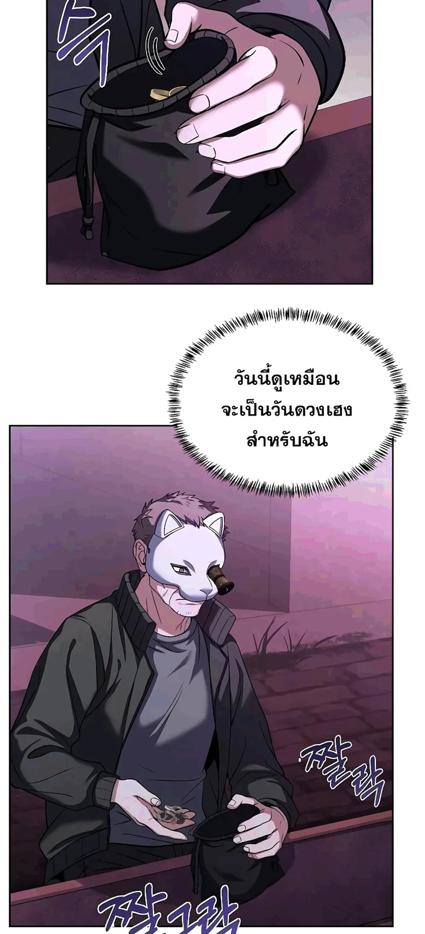 The Constellations Are My Disciples ตอนที่ 15 หน้า 42