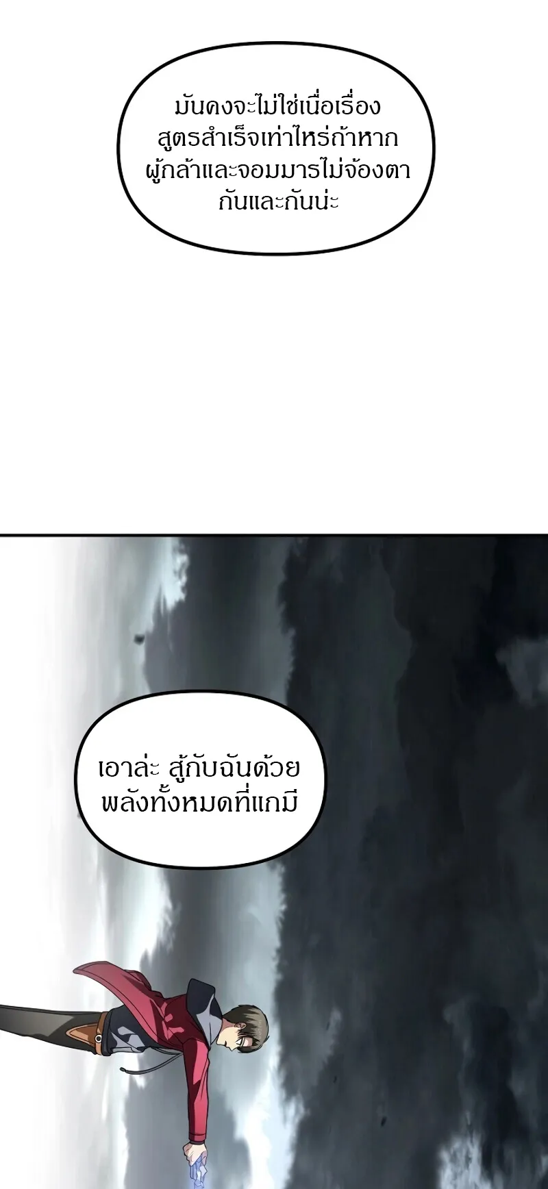 SSS-Class Suicide Hunter ตอนที่ 38 หน้า 86